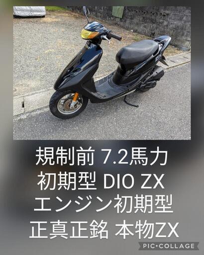 【購入者決定】初期型 ライブディオ ZX Dio 自賠責保険付き 即乗り出し可能
