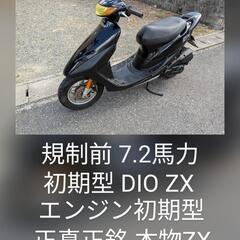 【購入者決定】初期型 ライブディオ ZX Dio 自賠責保険付き...