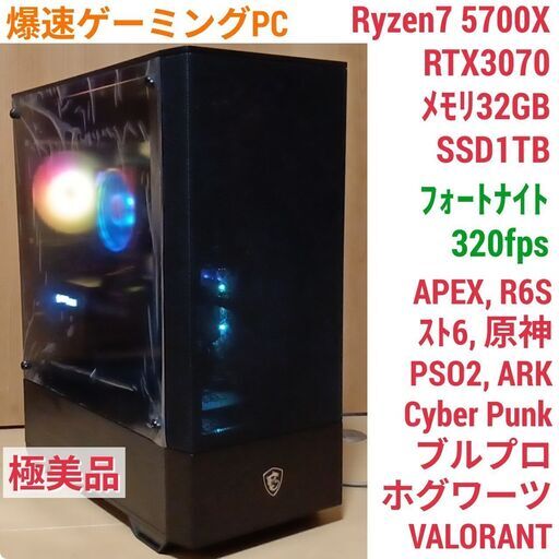 極美品 爆速ゲーミングPC Ryzen7 RTX3070 SSD1TB メモリ32G Win11 0818