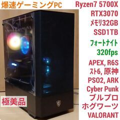 極美品 爆速ゲーミングPC Ryzen7 RTX3070 SSD...