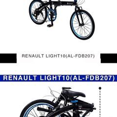 20インチ折りたたみ自転車『RENAULT(ルノー) LIGHT10 AL-FDB207』