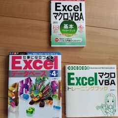 Excel　マクロ　VBA参考書　中古　３冊