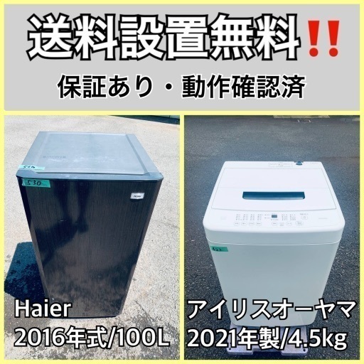 超高年式✨送料設置無料❗️家電2点セット 洗濯機・冷蔵庫 135