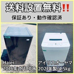  超高年式✨送料設置無料❗️家電2点セット 洗濯機・冷蔵庫 135