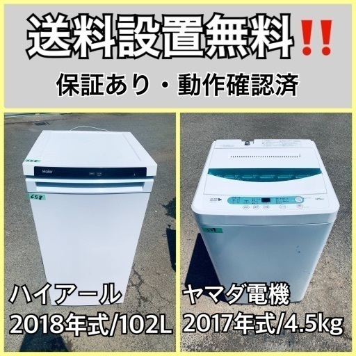 超高年式✨送料設置無料❗️家電2点セット 洗濯機・冷蔵庫 136