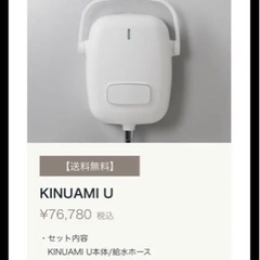 【ネット決済・配送可】泡シャワー│KINUAMI U新品