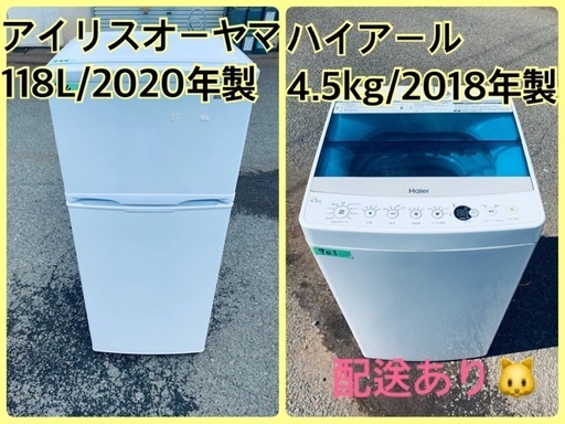 ⭐️2020年製⭐️ 限界価格挑戦！！新生活家電♬♬洗濯機/冷蔵庫♬132