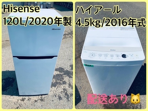 ⭐️2020年製⭐️ 限界価格挑戦！！新生活家電♬♬洗濯機/冷蔵庫♬133