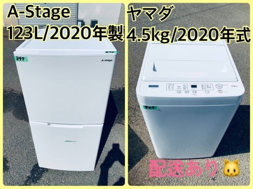 ⭐️2020年製⭐️ 限界価格挑戦！！新生活家電♬♬洗濯機/冷蔵庫♬134