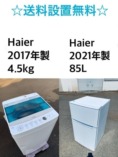 送料・設置無料★限定販売新生活応援家電セット◼️冷蔵庫・洗濯機 2点セット✨⭐️