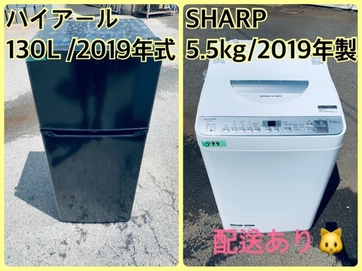 ⭐️2019年製⭐️ 限界価格挑戦！！新生活家電♬♬洗濯機/冷蔵庫♬137