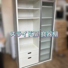 【配送設置無料】食器棚（半扉スライド式）スリムタイプ食器棚 【福...