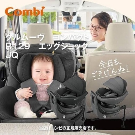 Combi クルムーヴコンパクト R129 エッグクッション JQ グレージュ