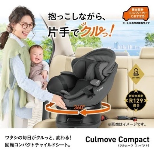 Combi クルムーヴコンパクト R129 エッグクッション JQ グレージュ