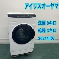 ＊アイリスオーヤマ ドラム式洗濯乾燥機 洗濯8キロ 乾燥3キロ ...