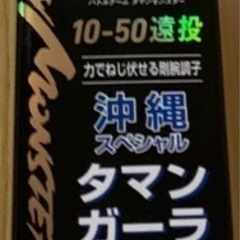 タマンモンスターの中古が安い！激安で譲ります・無料であげます