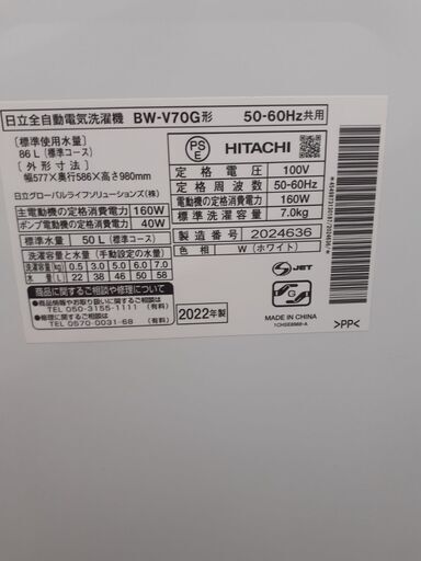 【ドリーム川西店】中古家電/2022年製/日立全自動洗濯機BW-V70G【御来店限定】