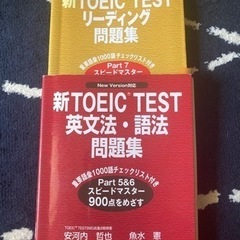 2冊　TOEIC問題集