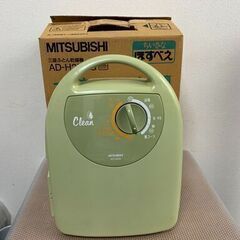 【差し上げます】 MITSUBISHI/三菱　ふとん乾燥機　ちい...
