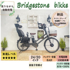 電動自転車 子供乗せ IM ブリヂストン bikke　ビッケグリ...