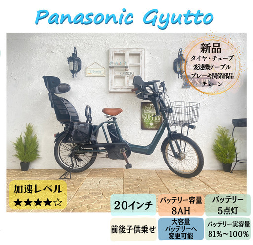 最愛 電動自転車 子供乗せ パナソニック ギュット Gyutto ２０インチ