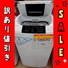 💮訳あり特価🉐洗濯機‼️ (S230809x-3) Haier ...