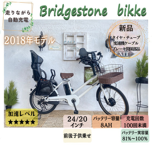 電動自転車子供乗せJK ブリヂストンビッケグリ bikke回生充電 ...