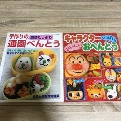 料理本  キャラ弁