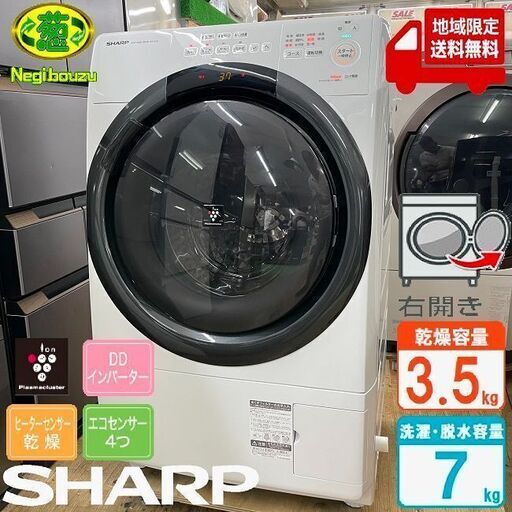 地域限定送料無料　極上美品【 SHARP 】シャープ 洗濯7.0㎏/乾燥3.5㎏ ドラム式洗濯機 奥行スリム マンションにもちょうどいい、コンパクトタイプ ES-S7G