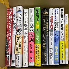 【自己啓発本】11冊セット販売