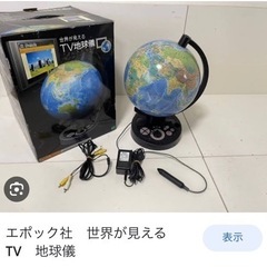 TV地球儀　知育玩具