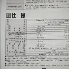 コロナ窓用エアコン CW-A1610