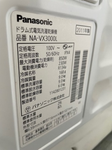 【美品】Panasonic 全自動洗濯機 NA-VX3000L 9kg ダンシング洗浄 ドラム型洗濯機 ドラム式電気洗濯乾燥機 ヒートポンプ パナソニック 2011年製 おまけ付き