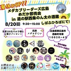 夏休みSP‼️ メダカブリーダーズ広島　展示即売会
