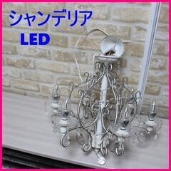 【売約決定】シャンデリア LED照明 リビング照明