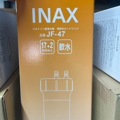INAXビルトイン型浄水器　浄軟水カートリッジJF-47-LOL