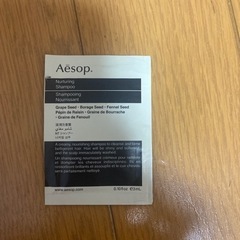 Aesop シャンプーお試し