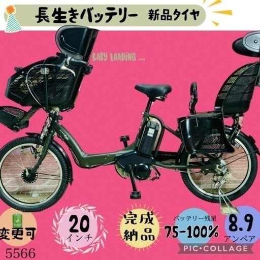 ❸5566子供乗せ電動アシスト自転車ヤマハ3人乗り対応20インチ