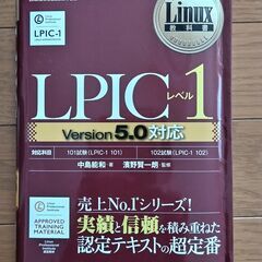 【ネット決済・配送可】Linux教科書 LPICレベル1 Ver...
