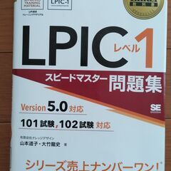 【ネット決済・配送可】Linux教科書 LPICレベル1 スピー...