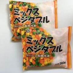 ★無料２袋★冷凍食品　ミックスベジタブル