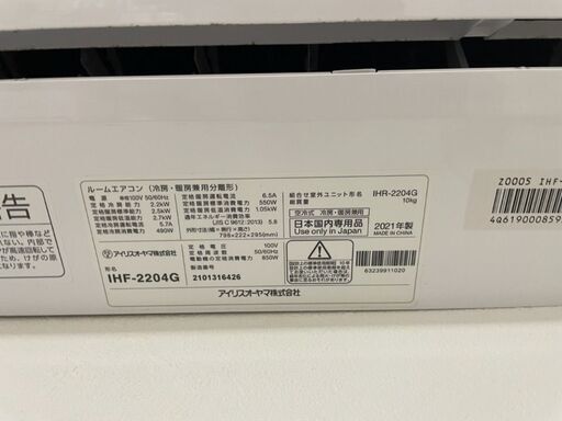 【美品❗️】エアコン IHF-2204G 主に6畳 リモコン付き 2021年製 アイリスオーヤマ 2.2kw 冷房 暖房