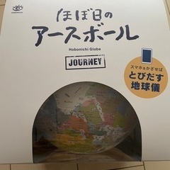 プレゼントにどうぞ！！スマホタブレット対応地球儀