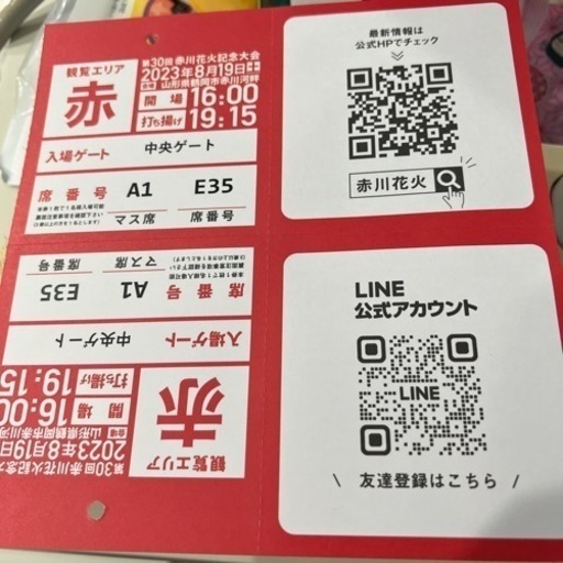赤川花火大会