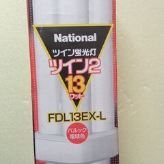 ツイン２蛍光灯＜パルック電球色＞FDL13EX-L