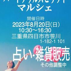 ８月20日10:30〜16:30開催！ハートソウルスピリットマル...