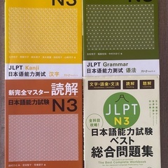 【ネット決済・配送可】日本語能力試験(JLPT)N3