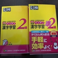 漢検準二級、二級の学習本
