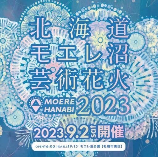 完売】モエレ沼花火大会 チケット 2枚 (tt……♡) 札幌のその他の中古 