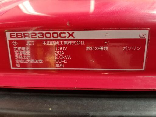 ホンダ　発電機　EBR2300CX　50Hz　2.0kVA